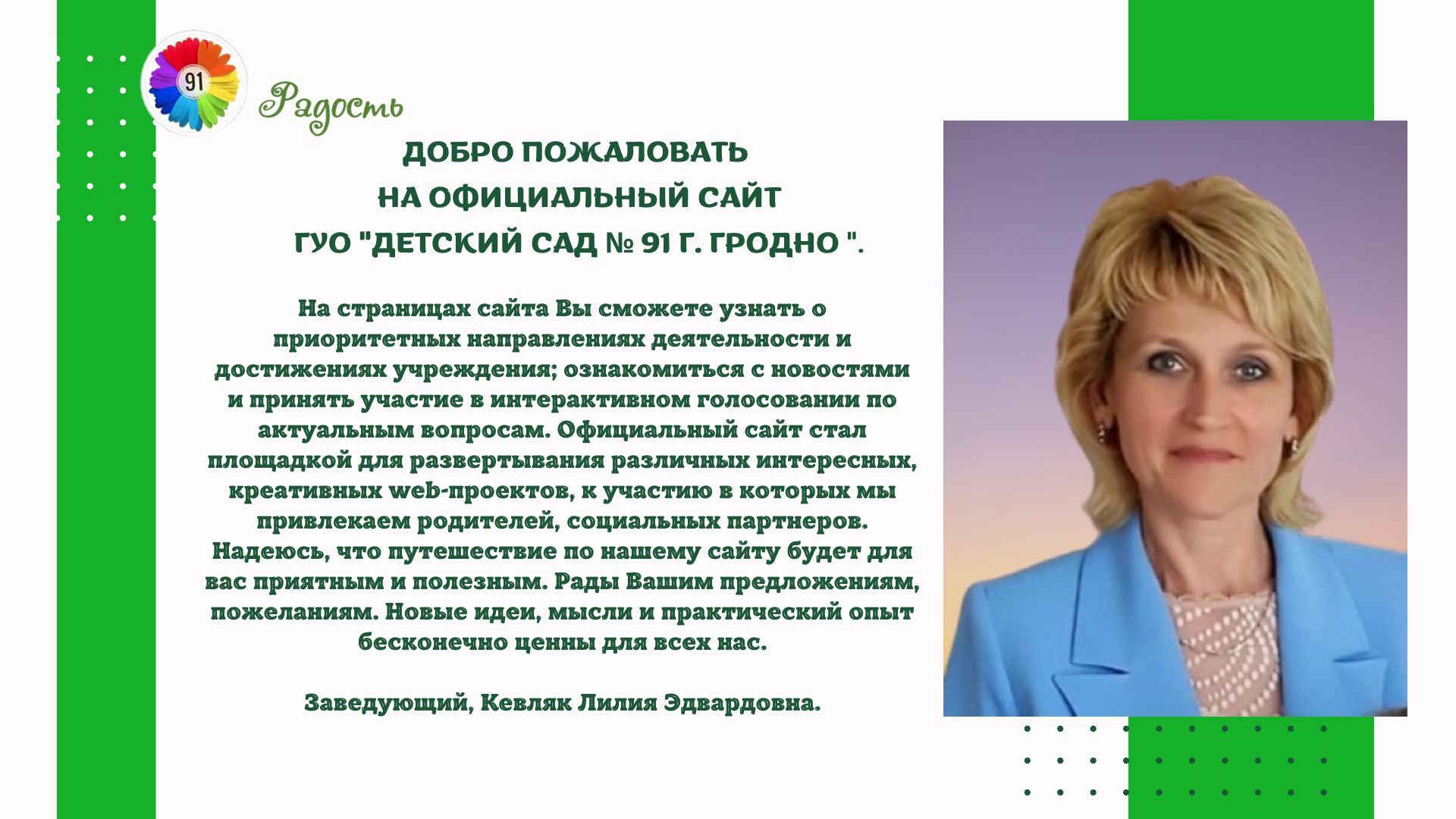 Детский сад №91 г. Гродно