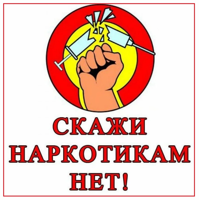 Я выбираю жизнь. Наркотикам НЕТ!